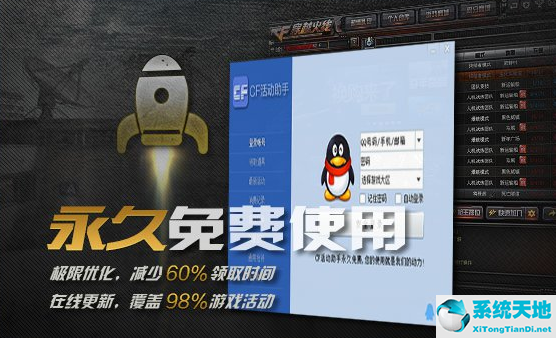 CF活动助手2.6.4 免费版